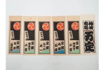 木版画　色刷り・図案入　納札と千社札を集めた255枚セット　(R-087190)