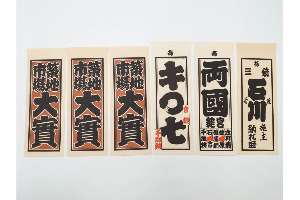 木版画　色刷り・図案入　納札と千社札を集めた255枚セット　(R-087190)