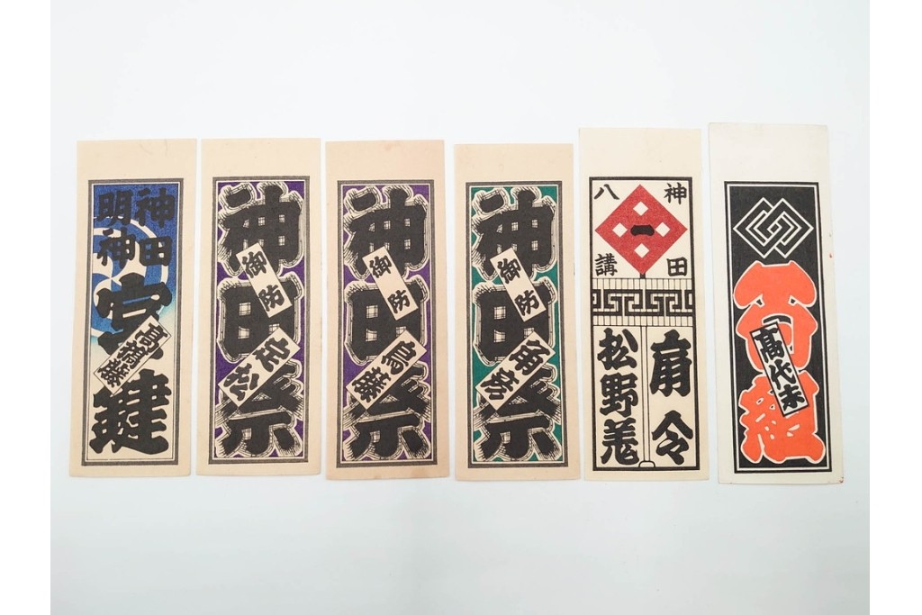 木版画　色刷り・図案入　納札と千社札を集めた255枚セット　(R-087190)