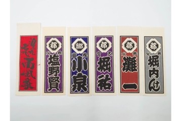 木版画　色刷り・図案入　納札と千社札を集めた255枚セット　(R-087190)