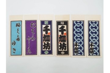 木版画　色刷り・図案入　納札と千社札を集めた255枚セット　(R-087190)