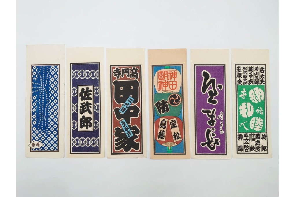 木版画　色刷り・図案入　納札と千社札を集めた255枚セット　(R-087190)