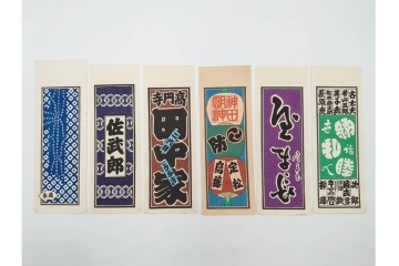 木版画　色刷り・図案入　納札と千社札を集めた255枚セット　(R-087190)