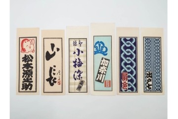 木版画　色刷り・図案入　納札と千社札を集めた255枚セット　(R-087190)