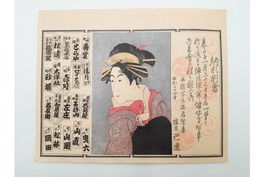 木版画　浮世絵　役者絵・美人画・縁起物　納札と千社札を集めた143枚セット　(R-087191)