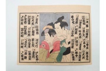 木版画　浮世絵　役者絵・美人画・縁起物　納札と千社札を集めた143枚セット　(R-087191)