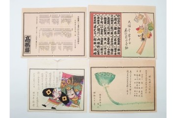 木版画　浮世絵　役者絵・美人画・縁起物　納札と千社札を集めた143枚セット　(R-087191)