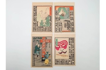 木版画　浮世絵　役者絵・美人画・縁起物　納札と千社札を集めた143枚セット　(R-087191)