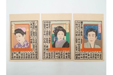 木版画　浮世絵　役者絵・美人画・縁起物　納札と千社札を集めた143枚セット　(R-087191)