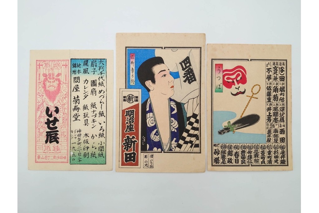 木版画　浮世絵　役者絵・美人画・縁起物　納札と千社札を集めた143枚セット　(R-087191)