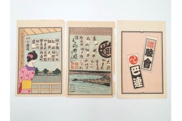 木版画　浮世絵　役者絵・美人画・縁起物　納札と千社札を集めた143枚セット　(R-087191)