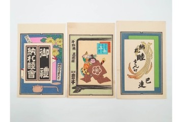木版画　浮世絵　役者絵・美人画・縁起物　納札と千社札を集めた143枚セット　(R-087191)