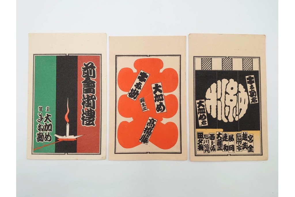 木版画　浮世絵　役者絵・美人画・縁起物　納札と千社札を集めた143枚セット　(R-087191)