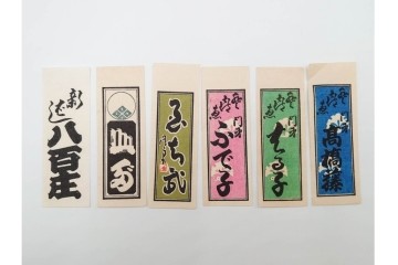 木版画　浮世絵　役者絵・美人画・縁起物　納札と千社札を集めた143枚セット　(R-087191)