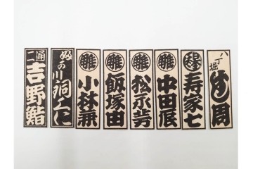 木版画　浮世絵　役者絵・美人画・縁起物　納札と千社札を集めた143枚セット　(R-087191)