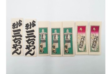 木版画　浮世絵　役者絵・美人画・縁起物　納札と千社札を集めた143枚セット　(R-087191)