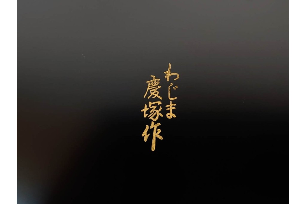 輪島塗　慶塚作　蒔絵　折鶴松竹梅文が上品な屠蘇器七ツ揃　共箱付き　(R-087193)