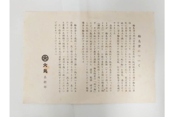輪島塗　慶塚作　蒔絵　折鶴松竹梅文が上品な屠蘇器七ツ揃　共箱付き　(R-087193)
