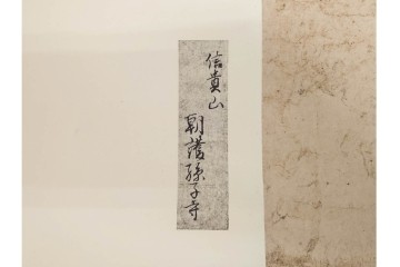 複製　昭和45年　朝護孫子寺　国宝 「信貴山縁起絵巻」  3巻揃　解説書・共箱付き　定価35万円　(R-087195)