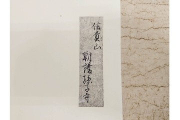 複製　昭和45年　朝護孫子寺　国宝 「信貴山縁起絵巻」  3巻揃　解説書・共箱付き　定価35万円　(R-087195)