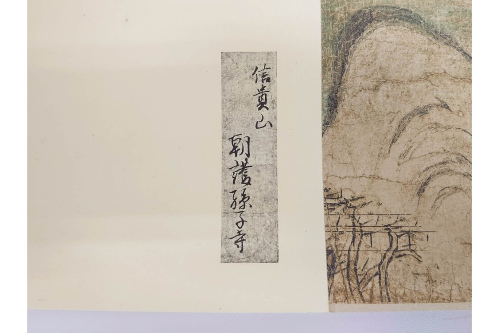 複製　昭和45年　朝護孫子寺　国宝 「信貴山縁起絵巻」  3巻揃　解説書・共箱付き　定価35万円　(R-087195)