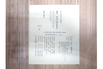 複製　昭和45年　朝護孫子寺　国宝 「信貴山縁起絵巻」  3巻揃　解説書・共箱付き　定価35万円　(R-087195)