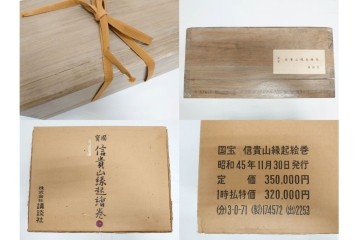 複製　昭和45年　朝護孫子寺　国宝 「信貴山縁起絵巻」  3巻揃　解説書・共箱付き　定価35万円　(R-087195)