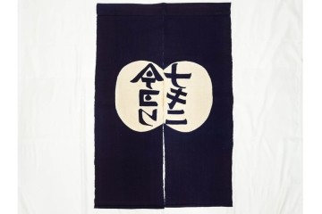 人間国宝　芹沢銈介作　「今ヨリナキニ」　本人作の型絵染のれん　共箱付き　(R-087196)