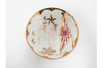 旧日本軍(陸軍・海軍)　征露凱旋記念・満州派遣凱旋記念・志那事変記念を含む軍盃42点セット　(R-087198)