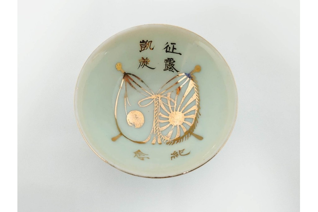 旧日本軍(陸軍・海軍)　征露凱旋記念・満州派遣凱旋記念・志那事変記念を含む軍盃42点セット　(R-087198)