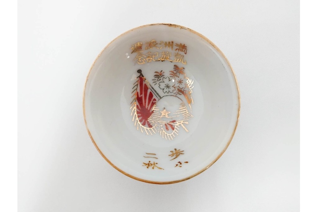 旧日本軍(陸軍・海軍)　征露凱旋記念・満州派遣凱旋記念・志那事変記念を含む軍盃42点セット　(R-087198)