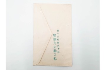 昭和初期　ベルリン・パリ　櫛型印あり　資料・本・領収書・手紙を含む原田謙太郎氏宛のエンタイアセット　(R-087200)