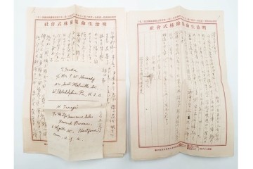 昭和初期　ベルリン・パリ　櫛型印あり　資料・本・領収書・手紙を含む原田謙太郎氏宛のエンタイアセット　(R-087200)