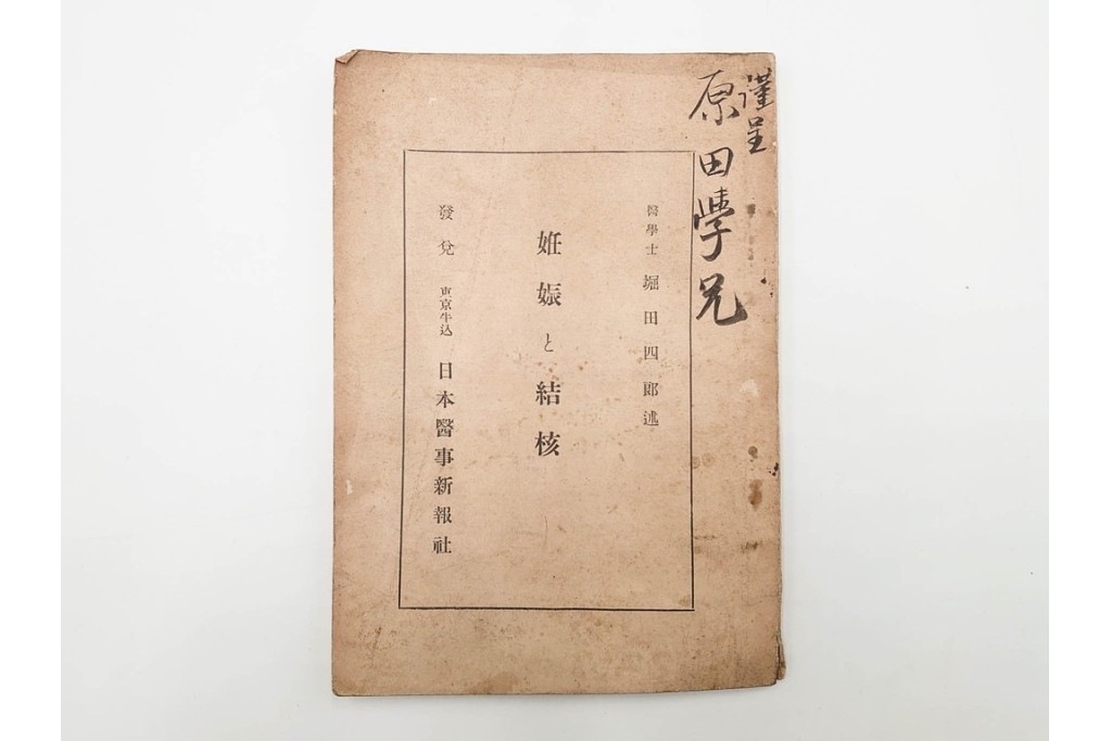 昭和初期　ベルリン・パリ　櫛型印あり　資料・本・領収書・手紙を含む原田謙太郎氏宛のエンタイアセット　(R-087200)