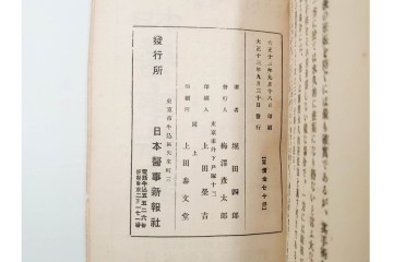 昭和初期　ベルリン・パリ　櫛型印あり　資料・本・領収書・手紙を含む原田謙太郎氏宛のエンタイアセット　(R-087200)
