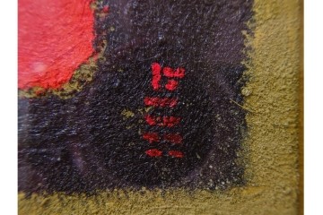 真作　小口卓也作　油彩　F0号　「かき」　鮮やかな朱色が印象的な絵画　(R-087202)