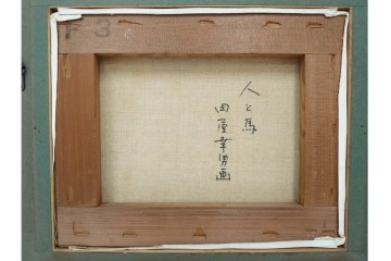 真作　田屋幸男作　油彩　F3号　「人と馬」　疾走する騎馬武者を描いた絵画　(R-087204)