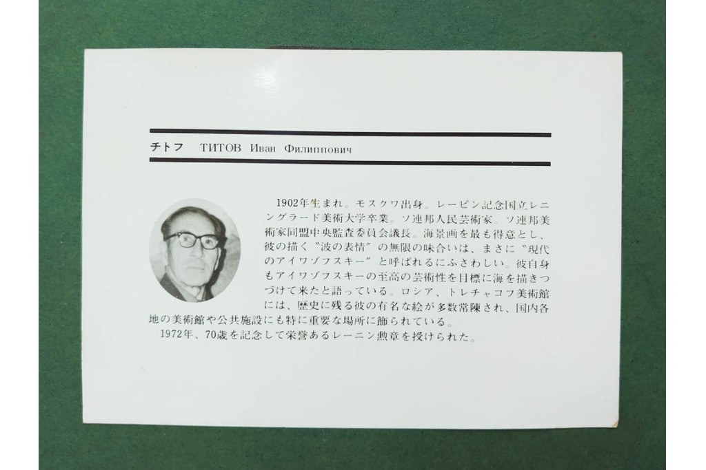 真作　イワン・フィリッポヴィチ・チトフ作　月光荘取り扱い　現代ソビエト絵画　油彩　P5号　「パンジー」　外箱付き　(R-087206)