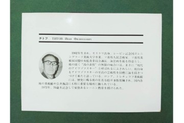 真作　イワン・フィリッポヴィチ・チトフ作　月光荘取り扱い　現代ソビエト絵画　油彩　P5号　「パンジー」　外箱付き　(R-087206)