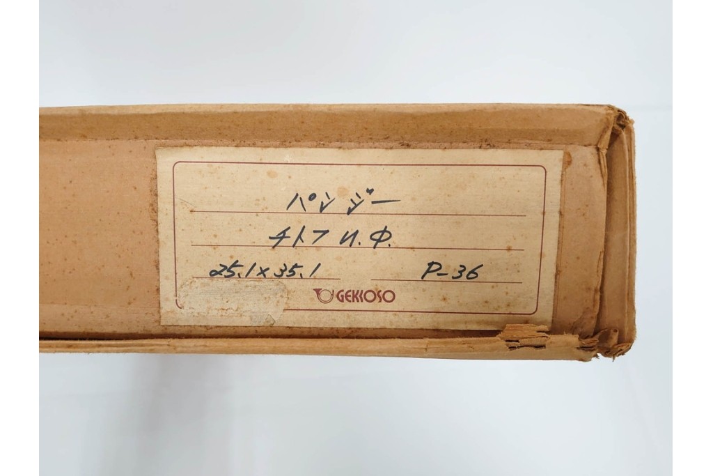 真作　イワン・フィリッポヴィチ・チトフ作　月光荘取り扱い　現代ソビエト絵画　油彩　P5号　「パンジー」　外箱付き　(R-087206)