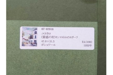 真作　1950年　モーリス・ユトリロ作　三越取り扱い　「モンマルトルのモチーフ(霊感の村)」情感あふれる街並みを描いたポショワール　外箱付き　(R-087208)
