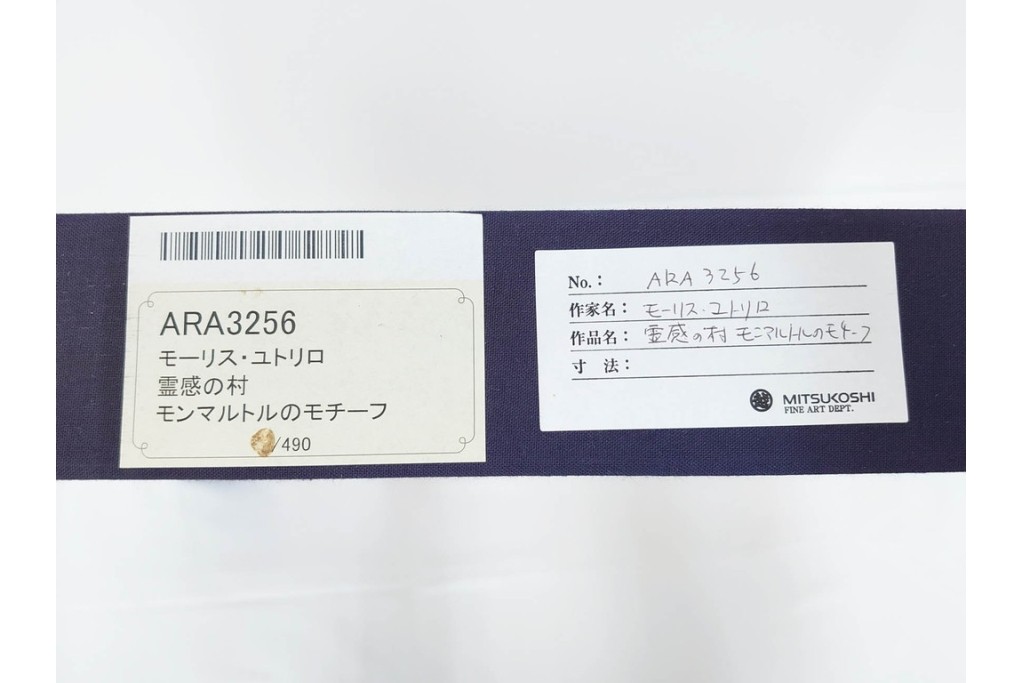 真作　1950年　モーリス・ユトリロ作　三越取り扱い　「モンマルトルのモチーフ(霊感の村)」情感あふれる街並みを描いたポショワール　外箱付き　(R-087208)
