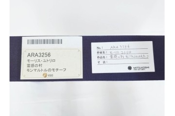 真作　1950年　モーリス・ユトリロ作　三越取り扱い　「モンマルトルのモチーフ(霊感の村)」情感あふれる街並みを描いたポショワール　外箱付き　(R-087208)