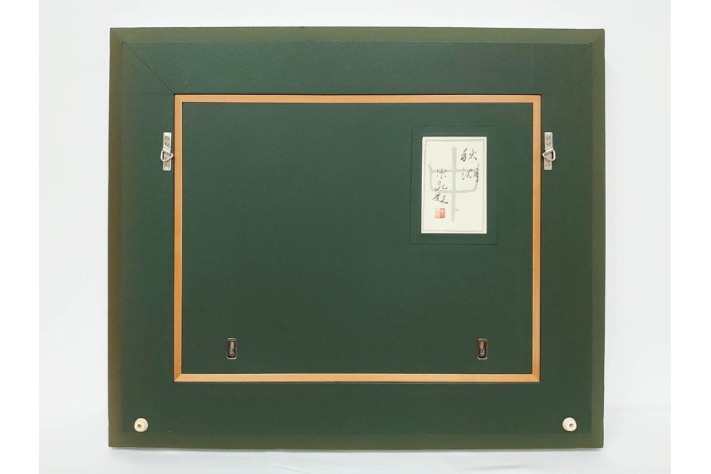 真作　中村宗弘作　日本画　「秋湖」　湖面に映る紅葉が美しい絵画　外箱付き　(R-087209)