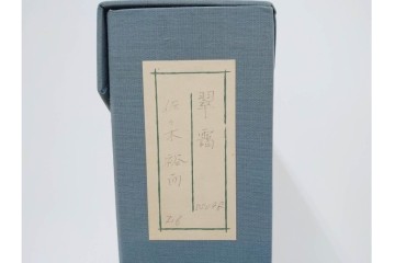 真作　佐々木裕而作　日本画　F6号　「翠靄」　幻想的な白樺林が描かれた絵画　外箱付き　(R-087210)