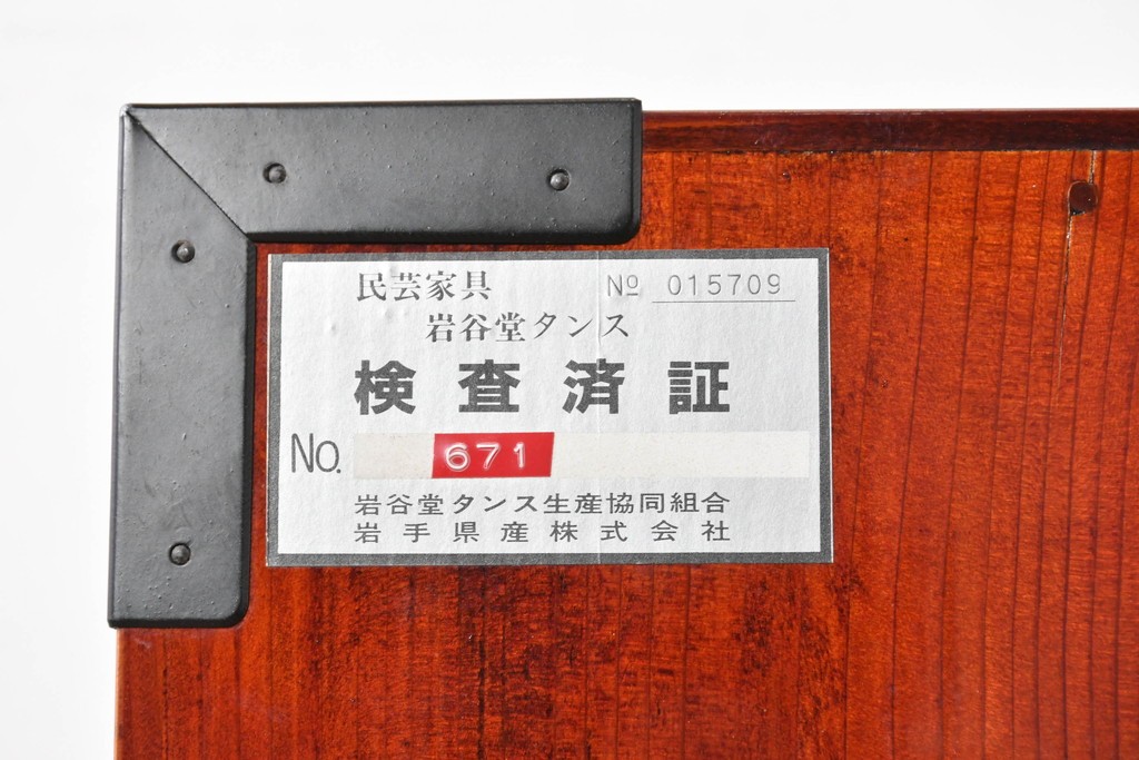 中古　美品　岩谷堂箪笥　特注!　無垢材仕様　欅(ケヤキ)材　重厚な金具の存在感が際立つ木地呂塗りの車箪笥　定価推定約150万円以上　(R-087241)