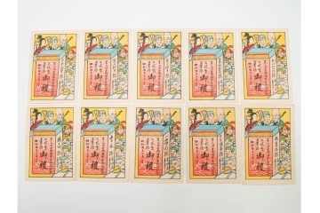 福山碧翠・古屋蘭渓・宝田直(北総迂人)の名入り　木版画　宝船図案などのマッチラベル335枚セット　(R-087273)