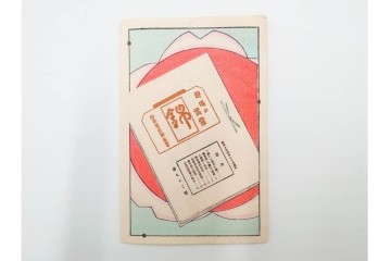 福山碧翠・古屋蘭渓・宝田直(北総迂人)の名入り　木版画　宝船図案などのマッチラベル335枚セット　(R-087273)