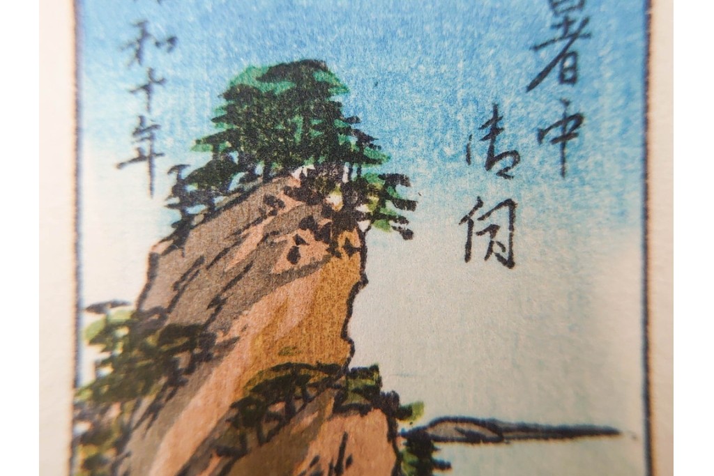 宝田直(北総迂人)・古屋蘭渓・小田・南吉次郎らの名入り　木版画　歌川広重など　マッチラベル548枚セット　(R-087274)