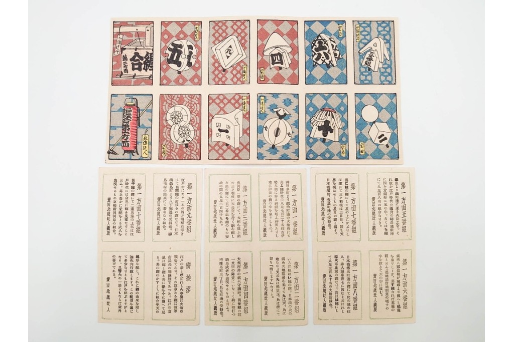 宝田直(北総迂人) 蔵版　木版画　つながり票　レトロなマッチラベル10点セット　(R-087275)